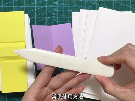 牛骨刮刀的使用#手工diy #手工 #创意手工 #手工教程 #手作 #折纸 #手工制作教程 #手帐 #巨量算数 #手工制作 #艺术分享官 #萌知计划 @抖音青少年