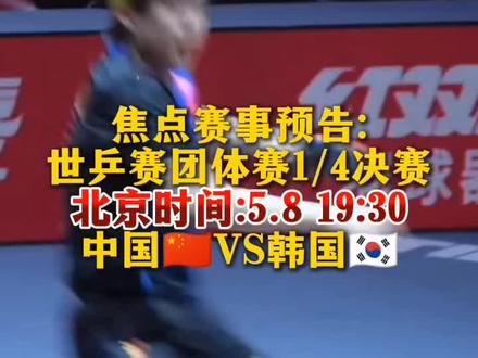 中国男团二度交锋! #国乒 #伦敦世乒赛 #体育精神 #王楚钦