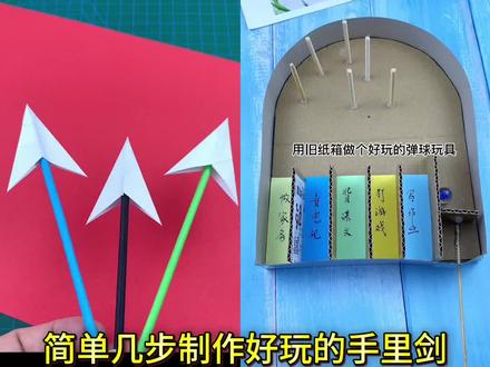 #diy手工 #亲子手工 #手工 #折纸 简单几步制作手里剑