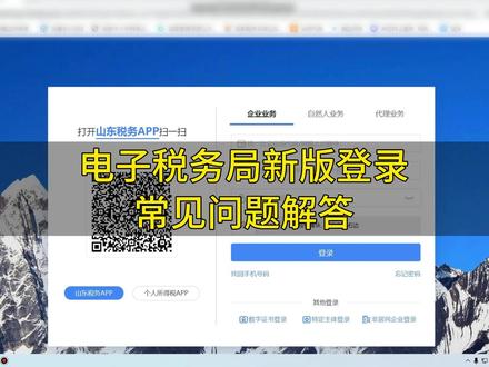 电子税务局新办登录常见问题#新版电子税务局 #常见问题解答 #会计 #干货分享 #知识分享
