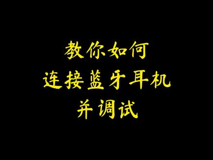 ##小米手机 #玩机技巧 #小米之家 #小米蓝牙耳机 视频不小心删除了,重新上传。😩#一定要看到最后