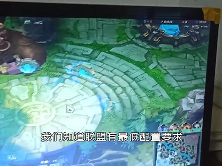 用最低配置打联盟,究竟能卡到什么程度?