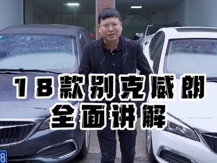 你们要的讲解来啦,记得看完哦!#抖音汽车 #汽车知识 #怀化维度说车 #别克威朗