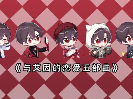 三年的回忆哪是三分钟能剪完的...
艾因,生日快乐!!!傲娇猫猫要永远开心快乐,一路走来,彼此都成长了许多,有你相伴,我好像也有了心理寄托,未来我还会陪你过很多很多个生日。我遇见你,世界可能!(ps:22岁咯~可以领证啦宝宝!)
#艾因 #艾因生日快乐 #时空中的绘旅人
(感谢亲爱的小呓同学友情赞助标题:@甜甜晚安. )