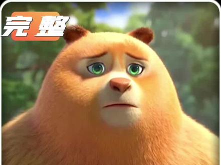 原来熊大熊二小时候这么可爱!