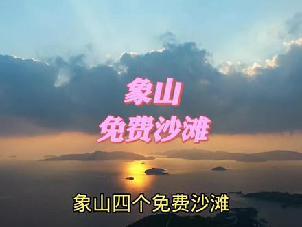 秋高气爽的季节,最适合去海边沙滩玩了,听海哭的声音,露露营,烧烧烤#旅行推荐官 #跟着抖音去旅行 #沙滩 #海边的风