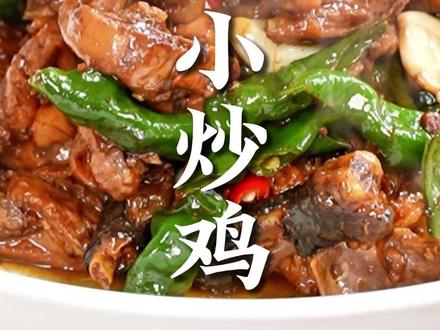 来南京就要吃尖椒小炒鸡! #美食#美食分享#美食教程#家常菜