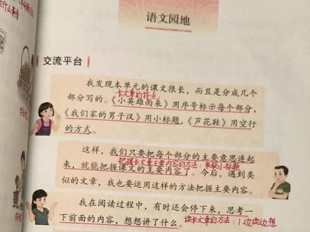 #小学语文 四年级下册语文园地六