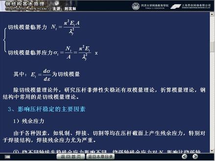 同济大学 钢结构 24