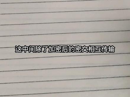 我来讲解一下经典的非对称加密的实际应用案例 #RSA #RSA加密 #RSA非对称加密