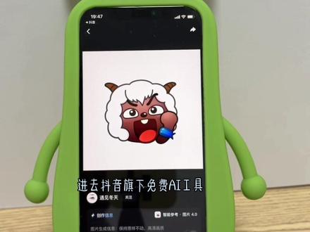 「羊村集结限时表情包保存到微信详细教程来啦羊村集结表情如何保存到微信羊村集结表情如何从抖音保存到微信羊村集结表情弄到微信羊村集结限时表情包羊村集结限时表情包获取入口喜羊羊与灰太狼表情
羊羊与灰太狼p图贴纸羊村集结表情种类喜羊羊与灰太狼周边喜羊羊与灰太狼表情怎么来的喜羊羊与灰太狼最新表情灰太狼emoji怎么打出来羊村表情包评论区自取
#喜羊羊与灰太狼#羊村集结限时表情包#羊村集结限时表情包弄到微信教程抖音表情包怎么保存到相#即梦ai一键做同款#羊村集结限时表情包抖音限时表情包怎么搞到微信抖音限时表情包弄到微信新表情合集表情包怎么更 喜羊羊20周年周边为什么没有羊村集结限时表情包为什么出羊村集结限时表情羊村集结限时表情怎么获得」
emoji怎么打出来羊村集结表情种类羊村表情包归位抖音表情包怎么保存到相册羊村集结限时表情为啥看不见喜羊羊与灰太狼cos挑战羊村集体沉默表情包羊村表情包微信口令 新表情合集羊村集结限时表情包制作教程喜羊羊与灰太狼p图贴纸羊村文字表情包羊村限定表情活动喜羊羊进攻羊村特效抖音限时表情什么意思羊村集结限时表情包羊村表情包动态图喜羊羊与灰太狼最新表情为什么没有羊村集结限时表情包抖音限时表情包弄到微信表情包怎么更新 喜羊羊懒羊羊p图教程 羊村集结限时表情怎么获得所有抖音限时表情包羊村表情