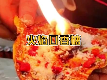 印度街头的口香糖,只有嘴大的顾客才能吃的了 #干净又卫生 #印度美食 #地方特色美食 #涨知识