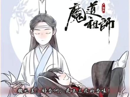 忘羡99 这个猫耳广播剧春晚实在令人激动太美味了咪咪咪#哔哩哔哩跨年晚会 #猫耳fm #魔道祖师广播剧 #魏无羡#蓝忘机