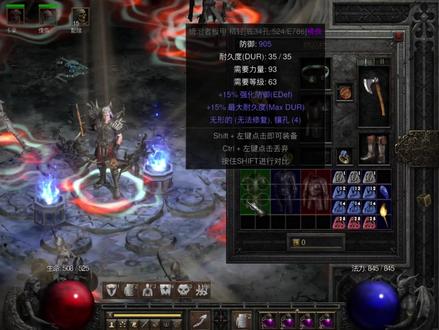 暗黑2佣兵刚毅底材要如何选择? 佣兵使用的刚毅底材要如何选择?暗黑2重制版修复了一些老版本存在的BUG,包括无形防具公式打孔BUG,因此刚毅底材的选择有所变化。
(1)前提基础知识
1.很多装备都有有形和无形两种状态,以基础灰色品质装甲为例,同一种装甲无形的基础防御比有形高50%,但无形的装甲无法修复耐久,除非带有自动恢复耐久或无法破坏属性。
2.佣兵所使用的武器和装甲不会有耐久消耗,同类型装备搭配,选择无形会有更高的武器伤害和防御加成。
3.刚毅属性中的 “增强防御”是以装甲的基础值加成,例如如果衣服的基础防御为500点,200%“增强防御”加成后的防御值为1500点。
4.暗黑2相同模型装备分为普通、扩展、精英三个级别,防具依次基础防御提高同时需求更高。
(2)佣兵刚毅底材
佣兵使用的“刚毅”底材如果追求更高的防御加成,可选择4孔无形精英级别轻甲或中甲,带有“增强防御”加成更好,例如统治者板甲、漆甲、神圣铠甲等等,重制版基础防御最高的底材是15%增强防御的 “神圣盔甲”,防御值为1036,不过力量需求较高。
(3)4孔刚毅底材获得
考虑到需要用到成本较高的28号符文(罗),底材建议选择精英级别铠甲。天生4孔灰色无形铠甲可直接用来制作,天生无形无孔的灰色品质精英铠甲,也可通过第五幕第一个任务打孔直接打出4孔
#暗黑2重制版 #暗黑2童年回忆 #暗黑2萌新入坑 #暗黑2圆梦时刻