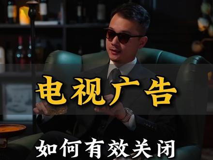 电视广告永久关闭办法来了 #家是生活的容器 #抖音好家大赏 #电视广告 #电视开机广告关闭 #开机广告