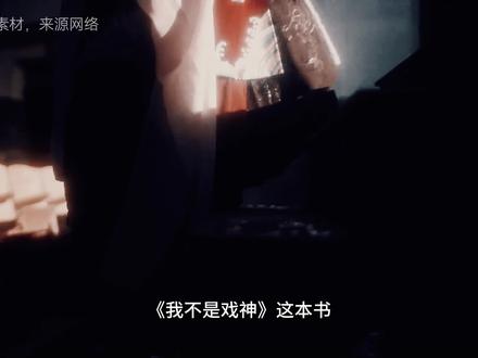 斩神爆火,戏神接力,为何能再次吸引书友? #网文小说#我不是戏神#好故事在番茄 #我不是戏神实体书 #番茄图书神作首发