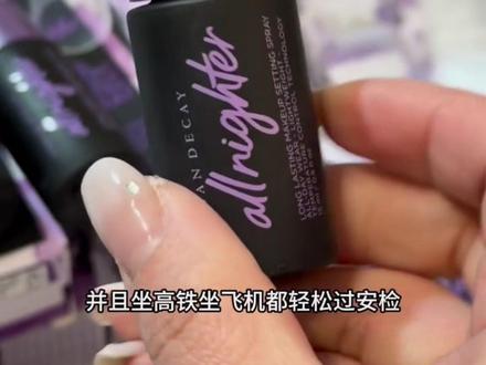 衰败城市定妆喷雾15ml小样携带太方便了!
喷完一天底妆牢牢扒在脸上!
小小一支放包里随身带,补妆定妆超方便,新手闭眼入不踩雷!#衰败城市定妆喷雾 #ud定妆喷雾 #ud衰败城市定妆喷雾 #定妆喷雾 #定妆喷雾小样便携