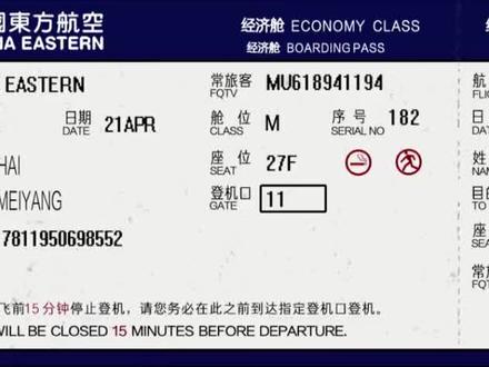 你有仔细看过你的登机牌吗?上面的神秘代码是什么意思#上西瓜涨知识