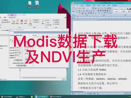 03Modis数据下载及NDVI生产