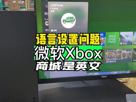 #游戏机 #主机玩家 #Xbox #微软Xbox #系统设置