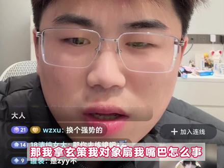 对象很喜欢宗师,但我只是一个破玩玄策的,该怎么办? @BluE @等我刷把宗师 #武汉eg #egblue #等我刷把宗师 #王者 #对象