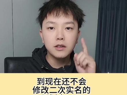 到现在还不会修改二次实名的看过来#买号 #二次实名 #腾讯健康系统