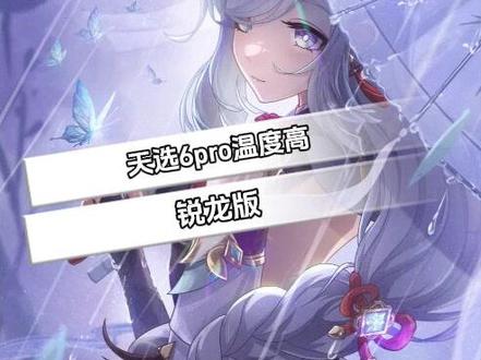 华硕天选6pro锐龙版温度太高 该如何降温? #华硕天选 #天选6pro #wallpaper