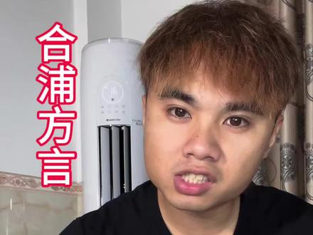 语音智能空调遥控器方便实用#合浦方言