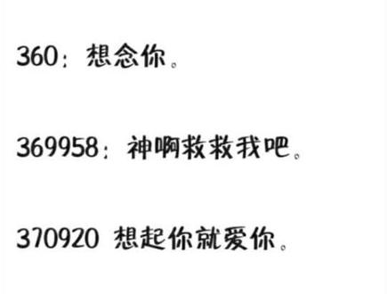 数字暗语,快来皮一会