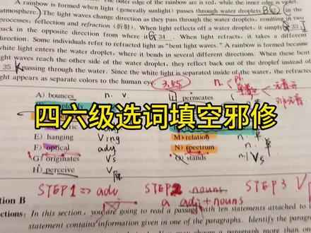 四六级选词填空邪修
#学习 #四六级 #英语六级 #邪修