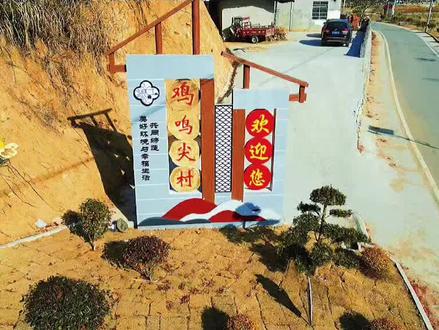 #美丽乡村 #无人机航拍 #共同缔造 #农村生活 #乡村振兴 @DOU+小助手 在浠水县团陂镇鸡鸣尖村,村委会积极带领村民开展“共同缔造”项目,取得了显著成效,为村庄发展注入了新活力。
道路建设:改善交通条件
鸡鸣尖村与周边村庄共用的徐鸣路因年久失修,路面狭窄且破损严重,给村民出行带来极大不便。2023年,团陂镇启动了徐鸣路的改扩建项目,将道路从3.5米拓宽至6米,总投资400多万元。在施工过程中,鸡鸣尖村村委会积极协调村民,解决拆迁和杆线迁移等问题,确保工程顺利推进。最终,道路提前完工并全线通车,极大改善了村民的出行条件。
环境整治:打造宜居乡村
2025年1月,团陂镇妇联组织各村开展“清洁家园”专项行动,鸡鸣尖村积极响应。妇联干部、巾帼志愿者们带领村民对村内环境进行全面整治,清理杂草、垃圾,美化庭院,还为孤寡老人打扫房屋、理发,传递温暖。通过这一行动,鸡鸣尖村的环境面貌焕然一新,为村民营造了干净整洁的居住环境。
产业发展:助力经济提升
鸡鸣尖村位于山区,拥有丰富的山林资源和良好的生态环境。村委会结合当地实际,引导村民发展特色农业,如种植水稻、油菜等,并利用鸡鸣水库等自然资源发展渔业。此外,村里还通过“合作社+农户”的模式,推动农产品销售,增加村民收入。
文化建设:凝聚乡村力量
在“共同缔造”过程中,鸡鸣尖村注重文化建设,通过组织村民参与各类文化活动,增强村民的凝聚力和归属感。例如,在“清洁家园”行动中,村民积极参与环境整治,形成了共建共治共享的良好氛围。这种文化建设和乡村治理模式,不仅提升了村民的生活质量,也为村庄的可持续发展奠定了坚实基础。
通过“共同缔造”项目的实施,鸡鸣尖村在基础设施、环境整治、产业发展和文化建设等方面都取得了显著成效,成为团陂镇乡村振兴的典型示范。