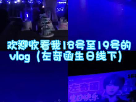 眼睛是最好的摄像 也是最模糊的镜头.#左奇函#左奇函生日快乐