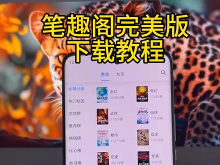 《休闲小屋》笔趣阁最新完美版下载教程#笔趣阁 #笔趣阁免费小说 #笔趣阁最新版 #笔趣阁app #笔趣阁最新版下载