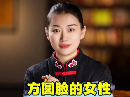 方圆脸的女人 #相由心生 #女性智慧