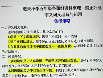 25年五年级语文上册期末字词字义专项训练 含答案 12页 孩子期末冲刺必备!五年级语文专项训练来帮忙!小学语文考试总丢分?这套题帮你巩固基础!#五年级#五年级语文#五 年级语文上册