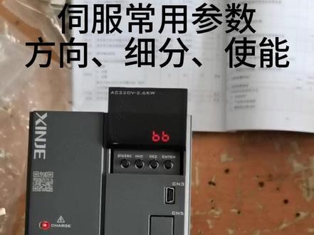 信捷伺服常用参数介绍 #信捷 欢迎咨询