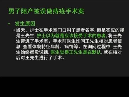 十八项医疗核心制度(10) 手术安全核查制度