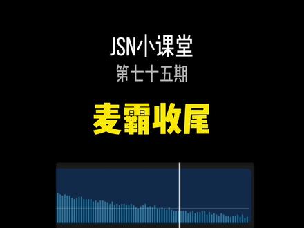 如何用剪映让你的音乐想停就停,学会了甲方让你做多少秒的混剪都不怕了#音乐剪辑 #Jsn小课堂 #剪辑