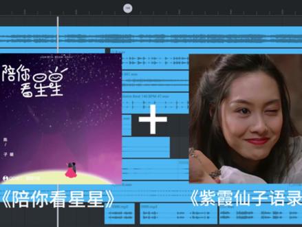 回复 @祈愿小宇常在的评论 只羡鸳鸯不羡仙#音乐 #混音 #陪你看星星#紫霞仙子#至尊宝