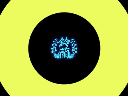 怪物猎人崛起:太刀开荒 46上位 身缠鬼火者(不喝药没陷阱) #怪物猎人 #回忆的铃兰 #太刀 #怨虎龙