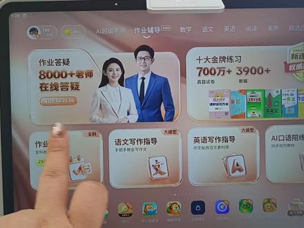 主动提问才高效,AI陪你“聊”会每道题#作业帮学习机 #作业帮T60 #护眼模式 #日常vlog