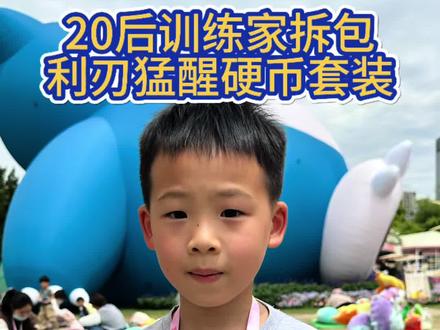 20后训练家拆包利刃猛醒硬币套装#宝可梦 #宝可梦硬币 #宝可梦卡牌 #宝可梦ptcg#宝可梦花径漫游