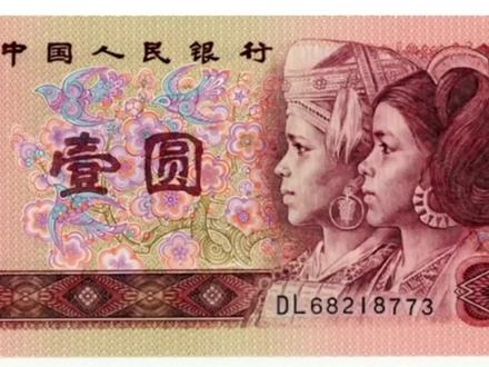 #收藏爱好者 #老版人民币 #钱币 @抖音热点 @我要上热门