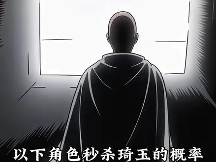 以下角色秒杀琦玉的概率#论战 #一拳超人 #琦玉