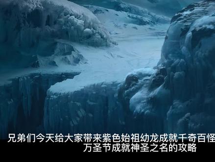 巫妖王之怒紫色始祖幼龙成就组成部分万圣节成就以神圣之名攻略 #游戏日常 #巫妖王之怒怀旧服 #上热门