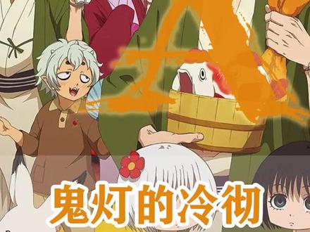 #动漫 #鬼灯的冷彻 妖怪科普番,还是挺有意思的