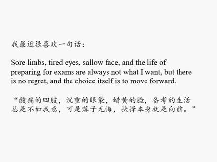 抉择本身就是向前。#英语