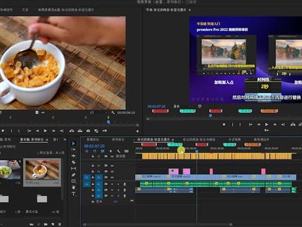 【PR 基础课程】PR标记的添加方法及用途。课程内容:标记的类型,标记的添加、删除,卡点视频案例。#PR剪辑 #pr剪辑教程 #序列标记 #剪辑教程