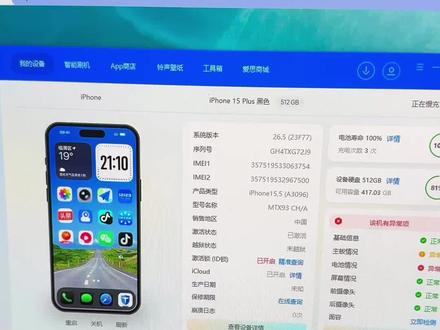 帮粉丝的15plus,iOS26.5保资料降级iOS26.4.2正式版。#iOS #苹果手机 #iOS保资料降级#数据恢复