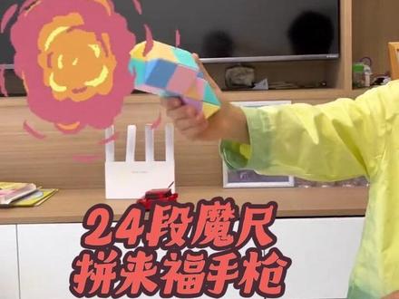 24段魔尺秒变福手枪!孩子玩到停不下来,智力解压两不误! #魔尺24段玩法大全 #魔尺 #创意玩具 #手眼协调